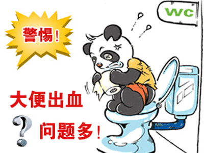 大便出血？  点击咨询在线好大夫